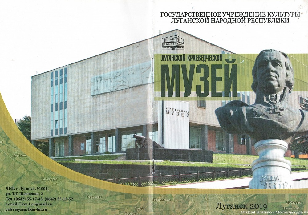 Музей Луганска