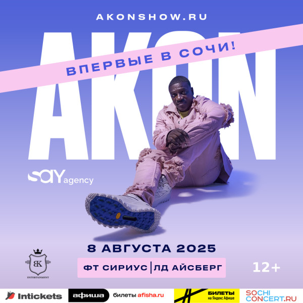Акон