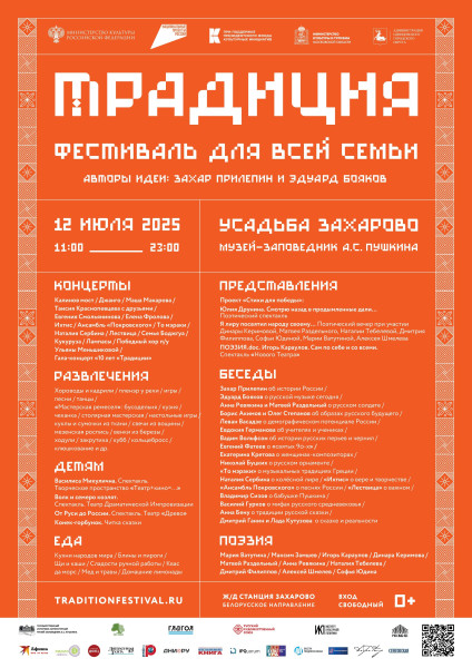 Традиция
