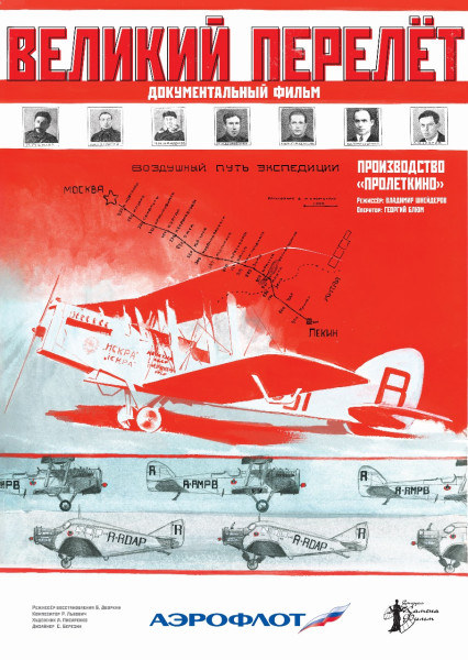 Великий перелёт