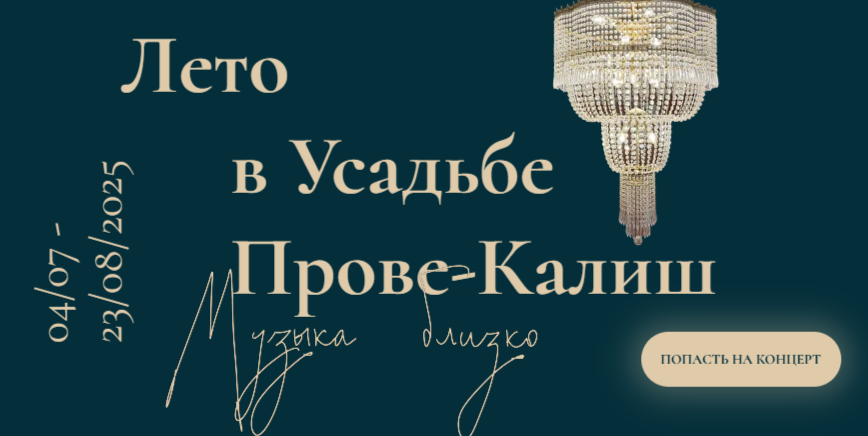 Прове-Калиш