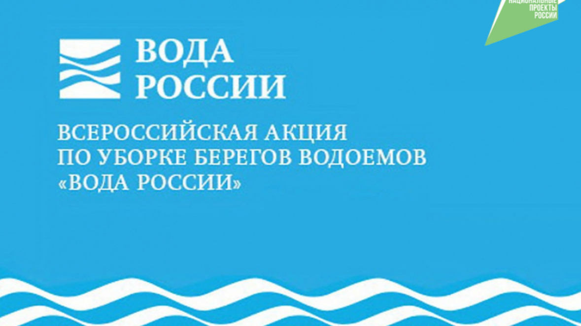 Вода России