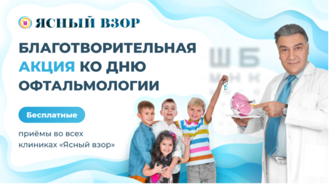 Ясный взор
