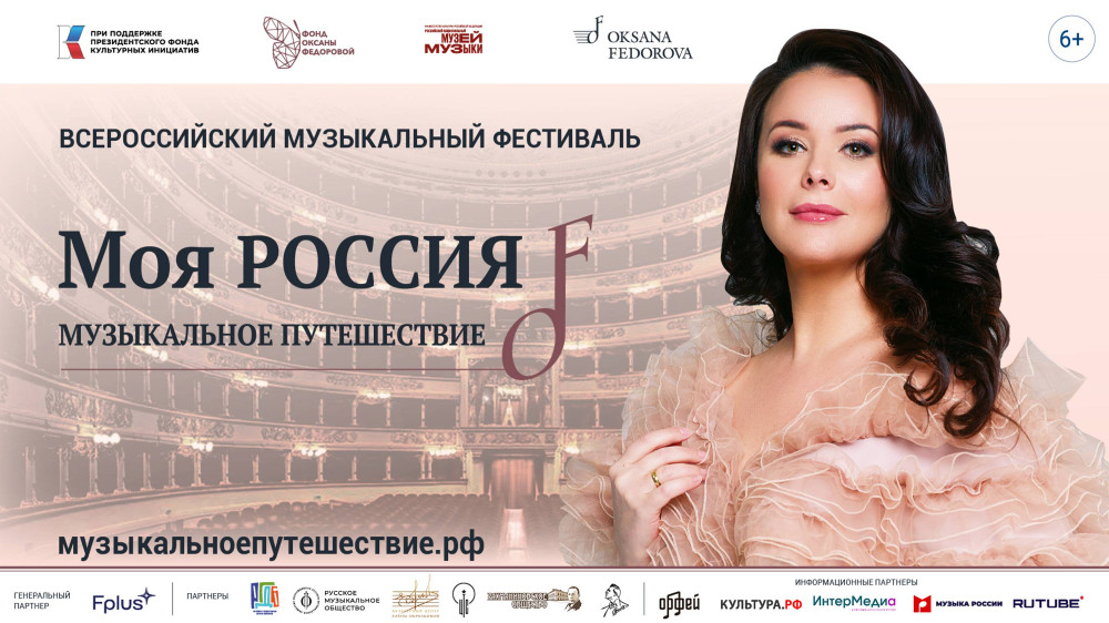 Музыкальное путешествие
