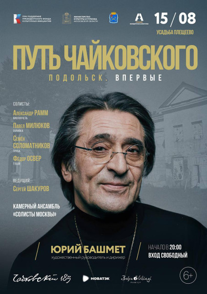 Путь Чайковского