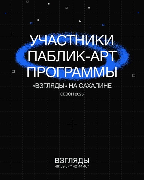 Взгляды
