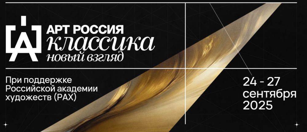Арт Россия