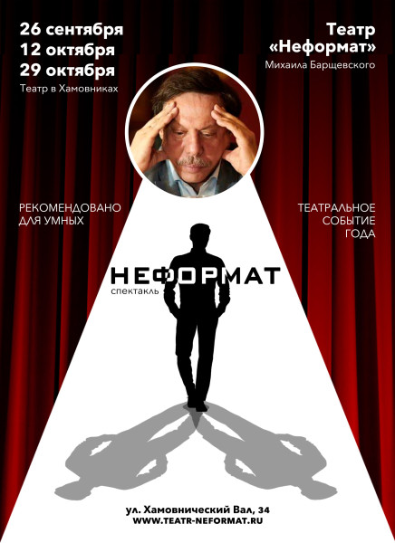 Неформат