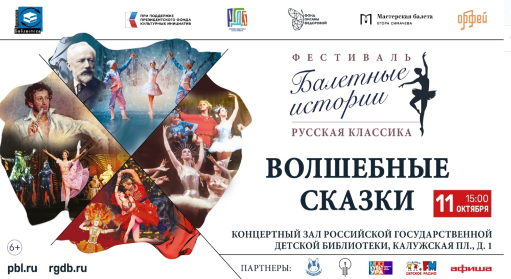 Волшебные истории