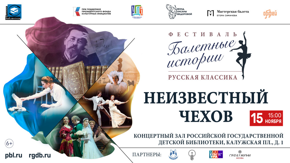 Неизвестный Чехов