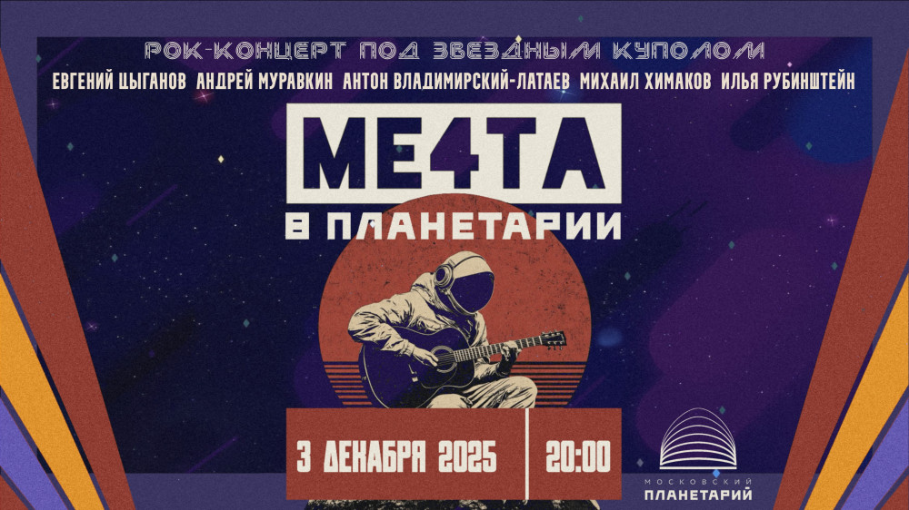 Планетарий