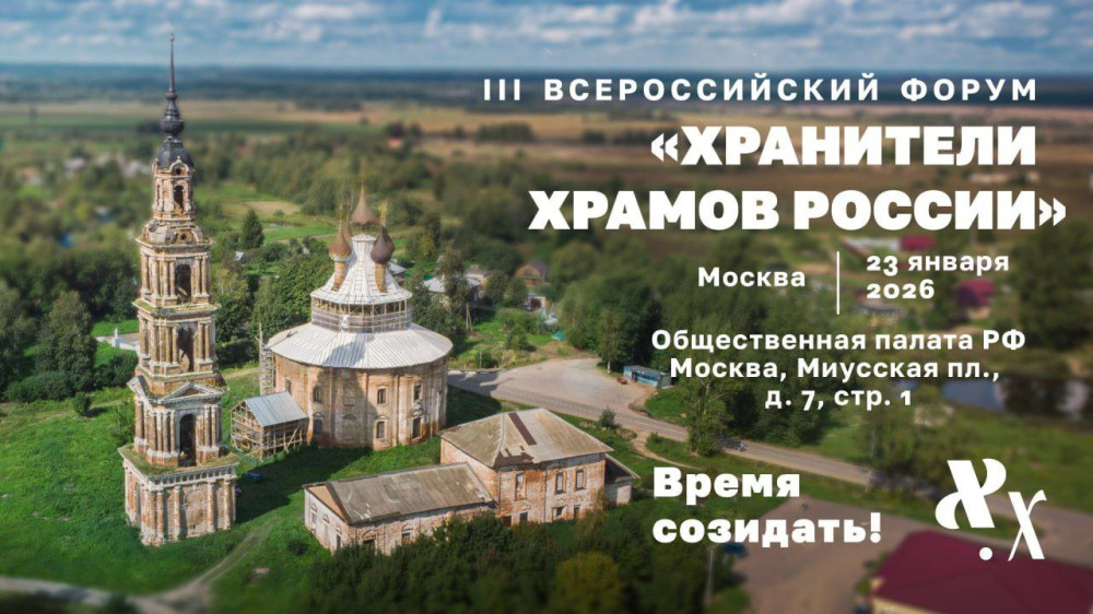 Хранители храмов России