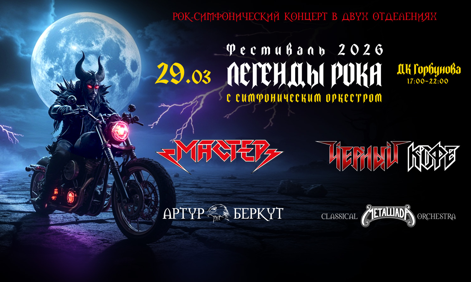 Легенды рока