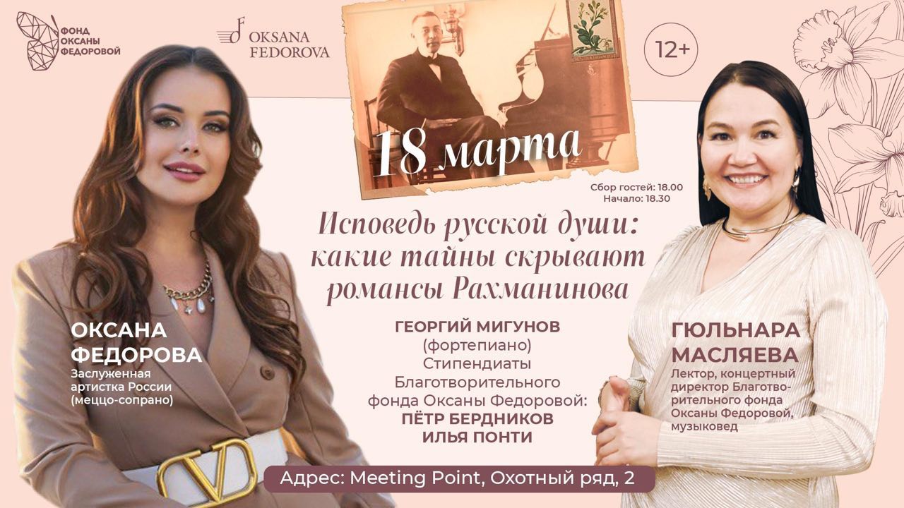 Лекция Рахманинов