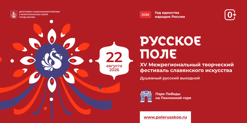 Русское поле