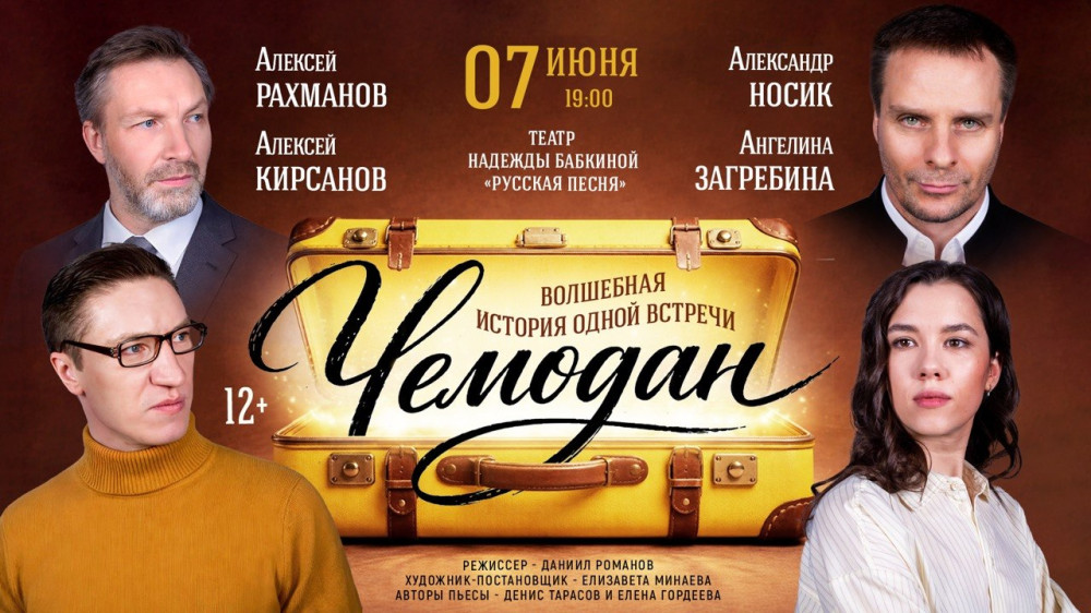 Чемодан