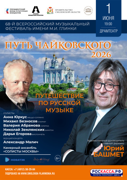Смоленск афиша