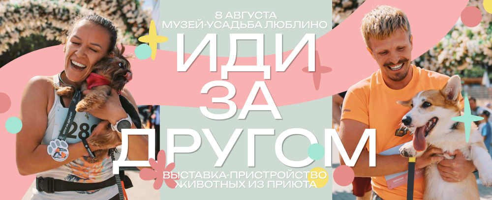 Иди за другом