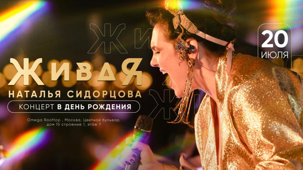 Наталья Сидорцова
