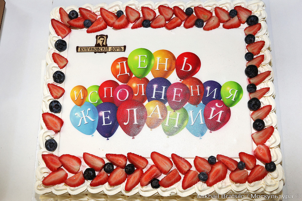 День исполнения желаний