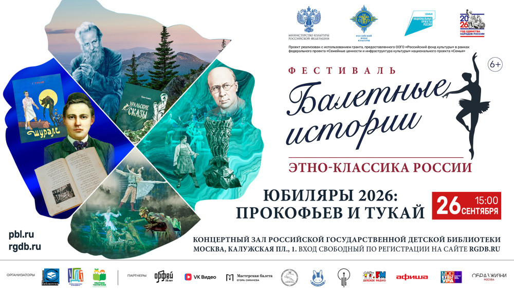 Балетные истории