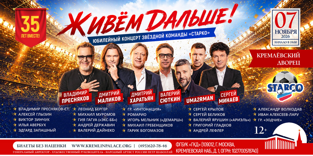 Старко анонс