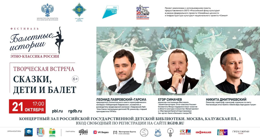 Балетные истории