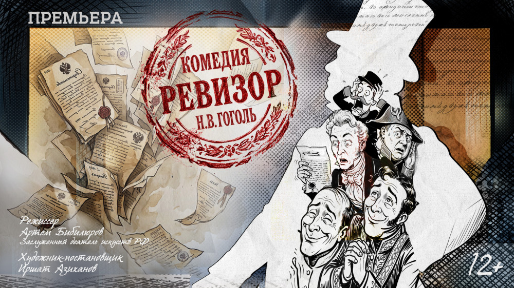 Ревизор