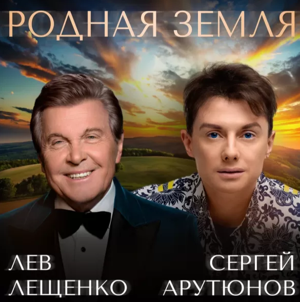 Родная земля