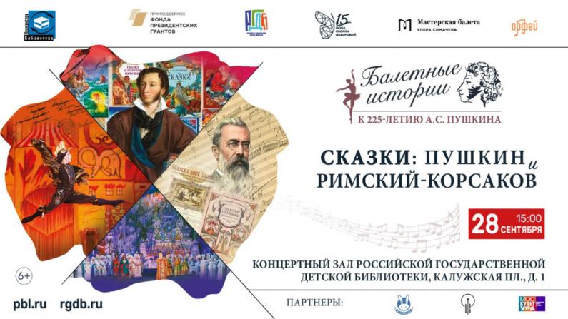 Балетные истории