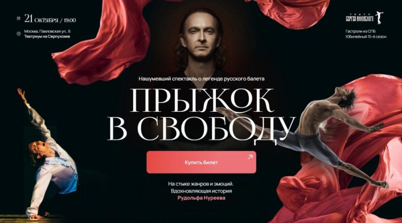 Прыжок в свободу