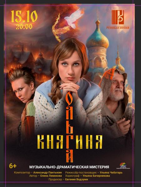 Сказание о княгине Ольге