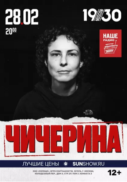 Чичерина