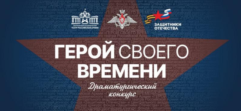 Герой своего времени