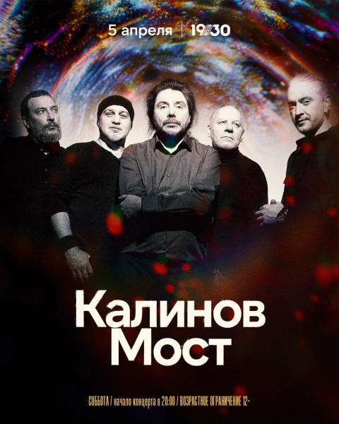 Калинов мост