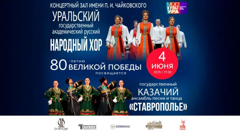 Уральский хор
