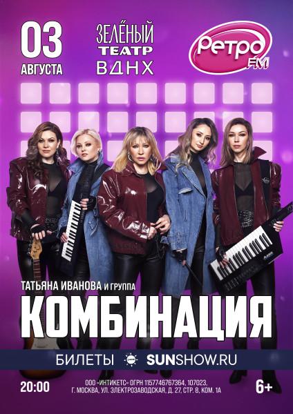 Комбинация