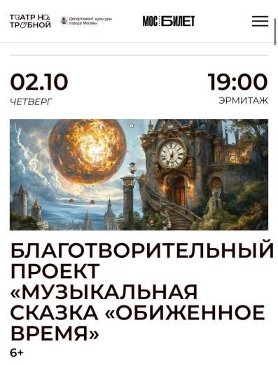 Обиженное время