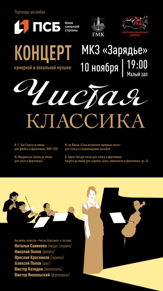 Чистая классика