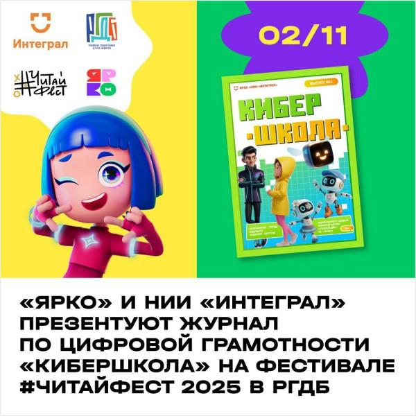 Кибершкола