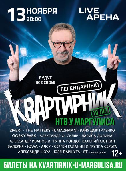 Квартирник