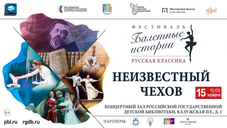 Неизвестный Чехов