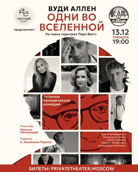 Одни во вселенной