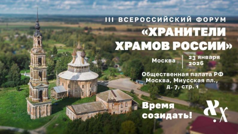 Хранители храмов России