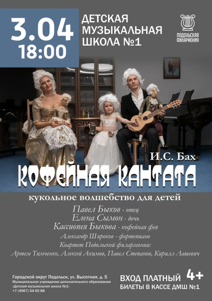Кофейная кантата