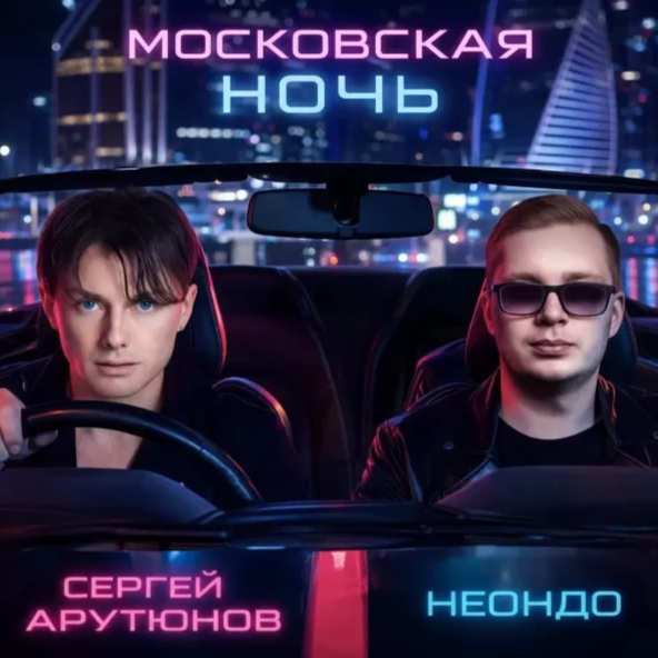 Сергей Арутюнов
