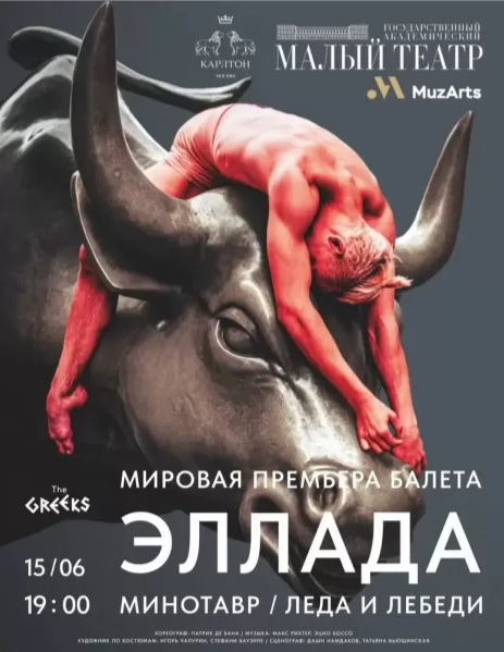 Афиша Эллада