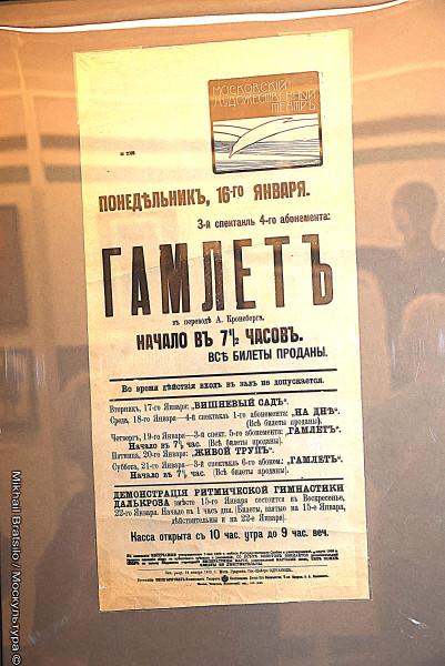 Гамлет. МХТ