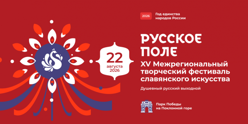 Русское поле