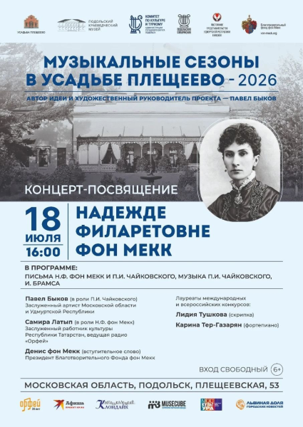 Плещеево